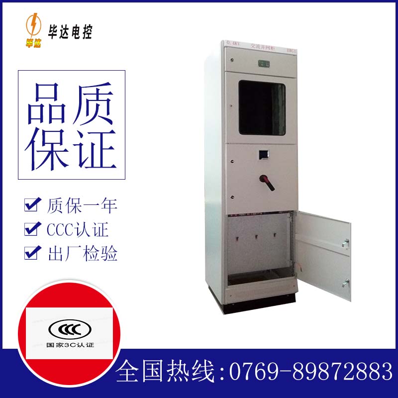 香格里拉光伏并网柜