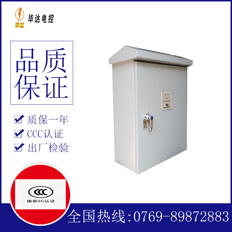 香格里拉排污泵控制箱